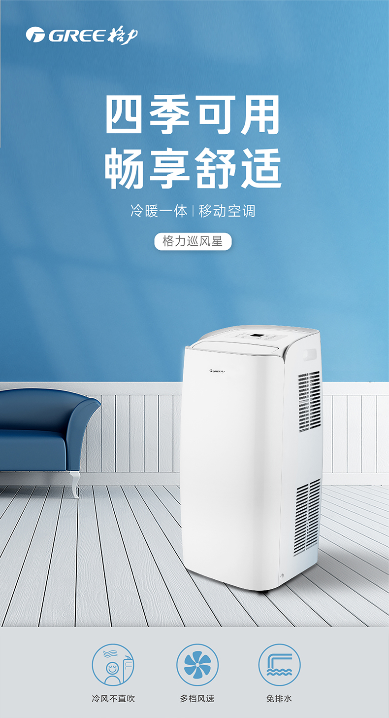移動(dòng)空調1