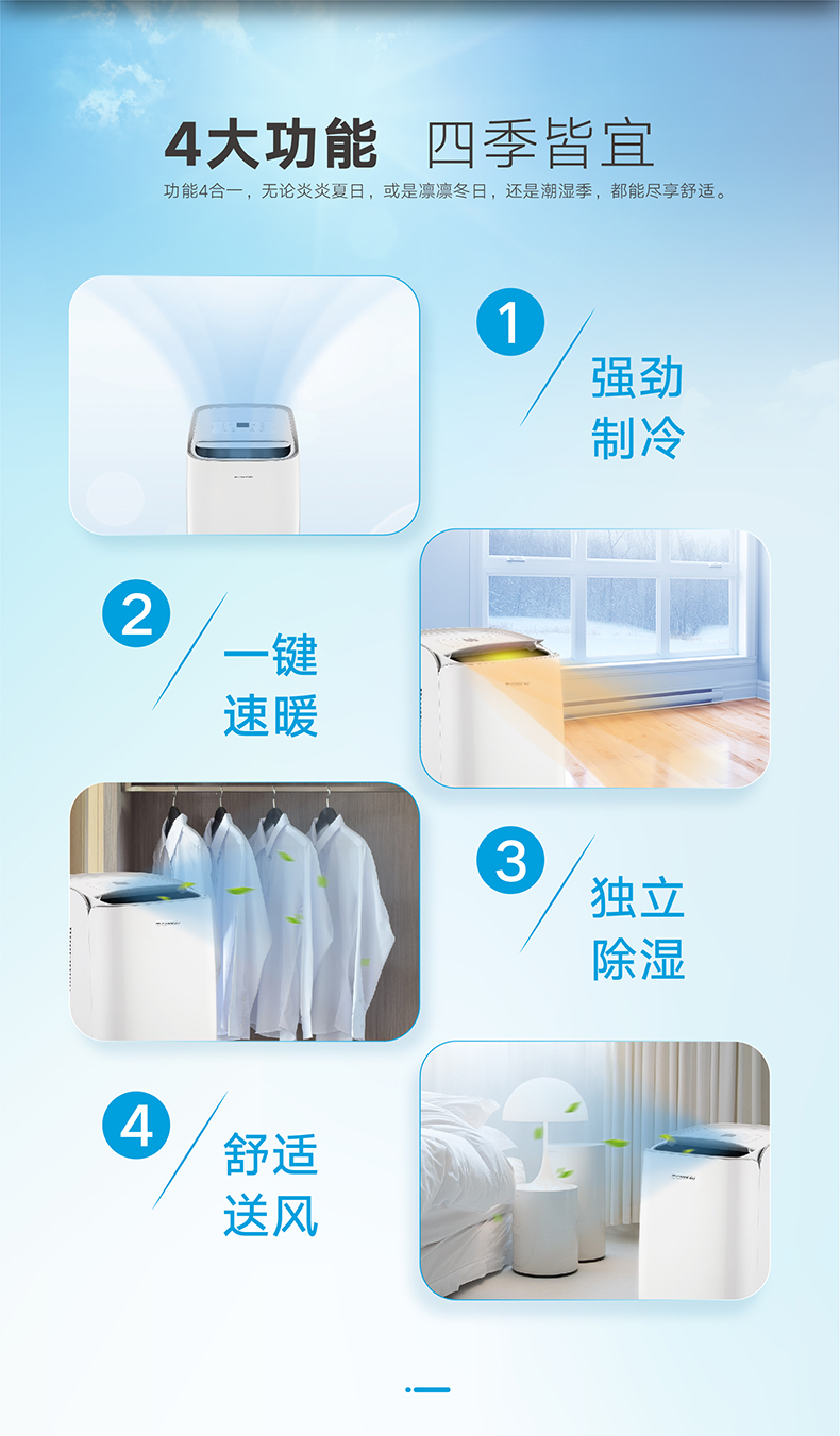 移動(dòng)空調2
