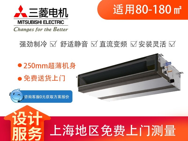 三菱電機中央空調嵌入式變頻智能中靜壓風(fēng)管機