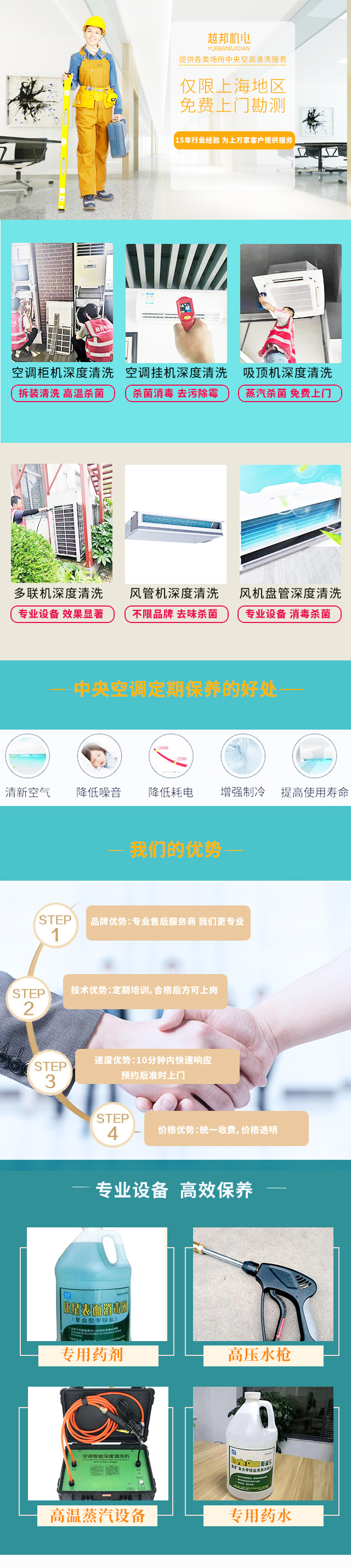維保落地頁(yè)(1)