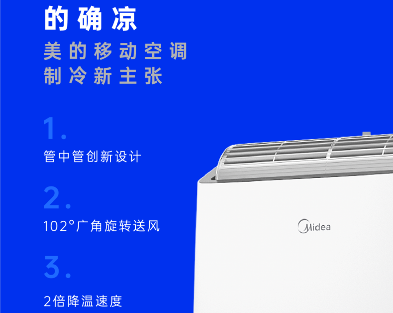 美的移動(dòng)空調的確涼1