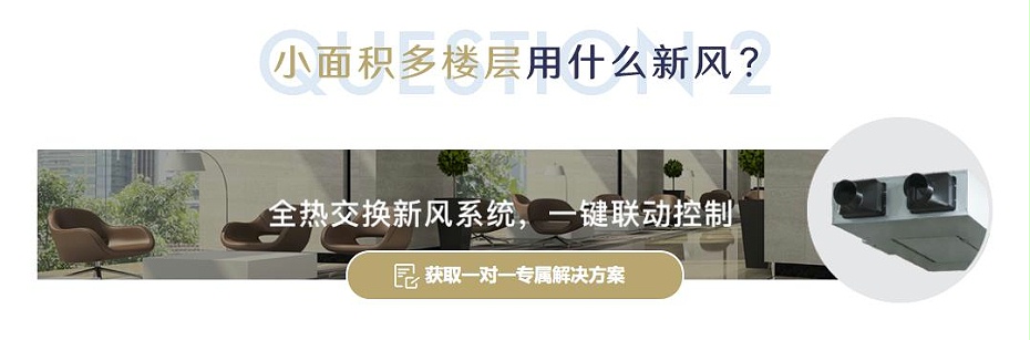 全熱交換新風(fēng)安裝標準系列2
