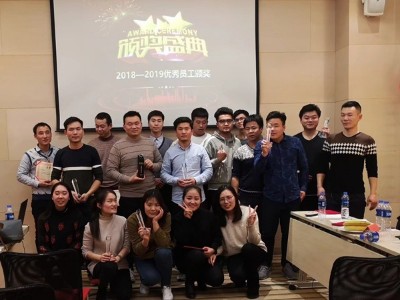 越邦機電2019年年會(huì )合照