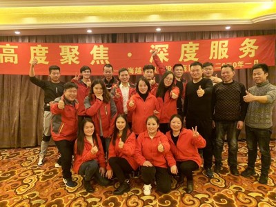 越邦機電2020年年會(huì )合照
