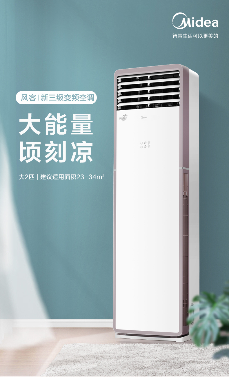 美的柜機空調1