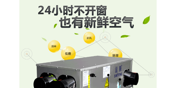 新風(fēng)除濕機是什么？安裝新風(fēng)除濕機的好處有哪些？