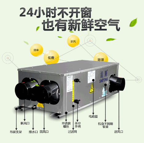 新風(fēng)除濕機安裝