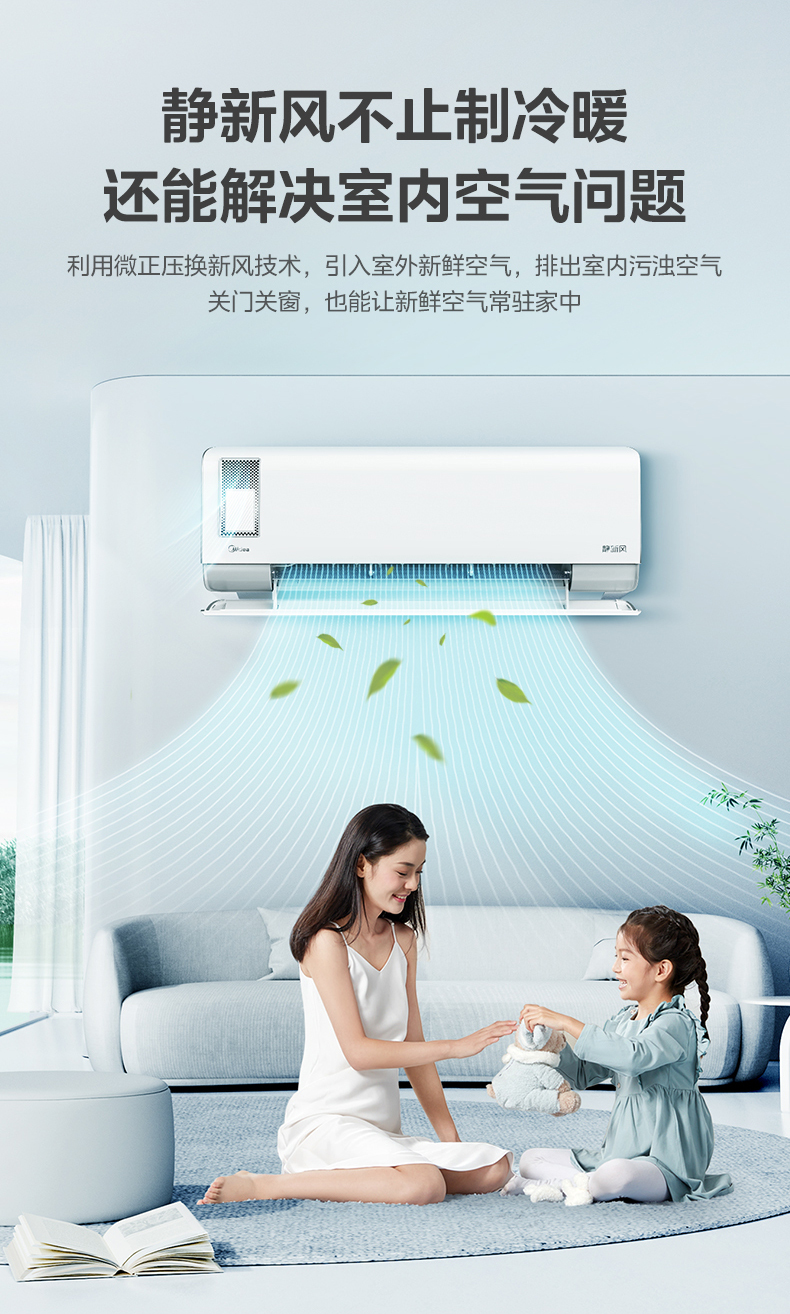 美的新風(fēng)空調4