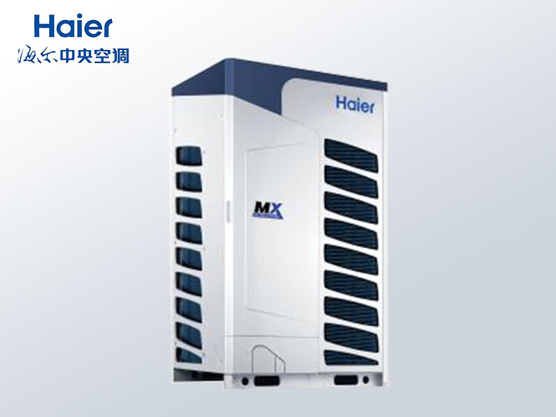 海爾商用中央空調MX無(wú)限冷暖多聯(lián)機