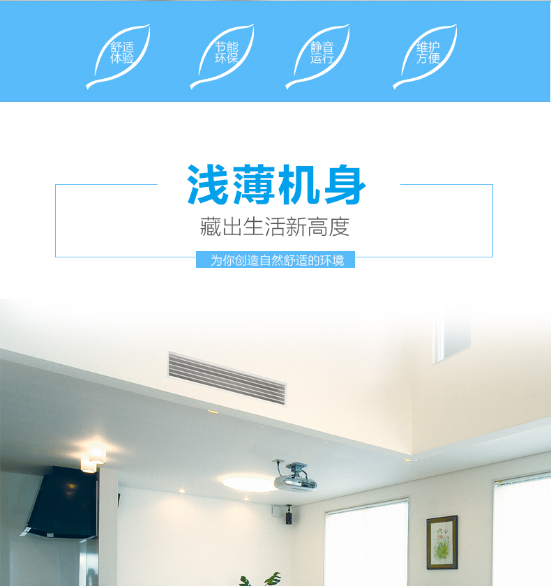 三菱電機中央空調家用商用超薄小巧型風(fēng)管機