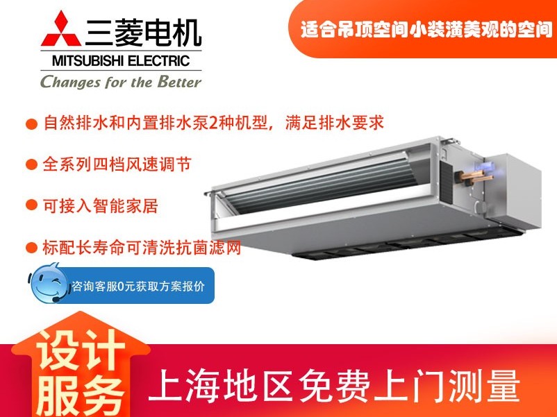 三菱電機中央空調家用商用超薄小巧型風(fēng)管機
