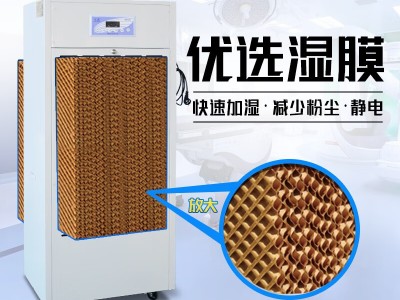 濕騰無(wú)霧濕膜加濕器57升水箱 機房電子車(chē)間實(shí)驗室均勻增濕防靜電