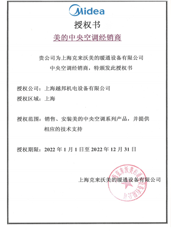 美的中央空調經(jīng)銷(xiāo)商2022