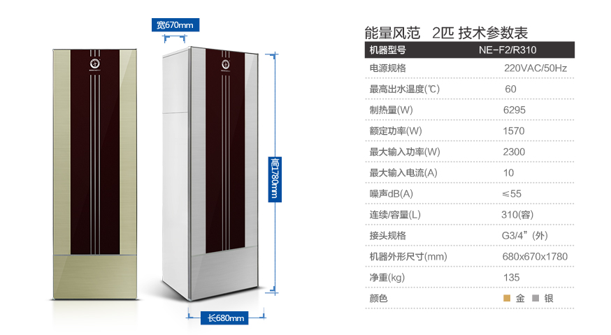 紐恩泰空氣源熱泵能量風(fēng)范-2匹310升價(jià)格-參數-圖片