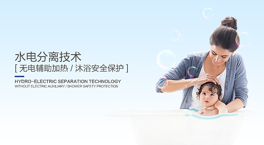 6.水電分離，無(wú)電輔熱