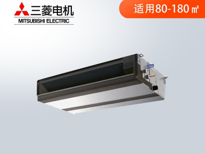 三菱電機中央空調天花型暗裝變頻智能中靜壓風(fēng)管機
