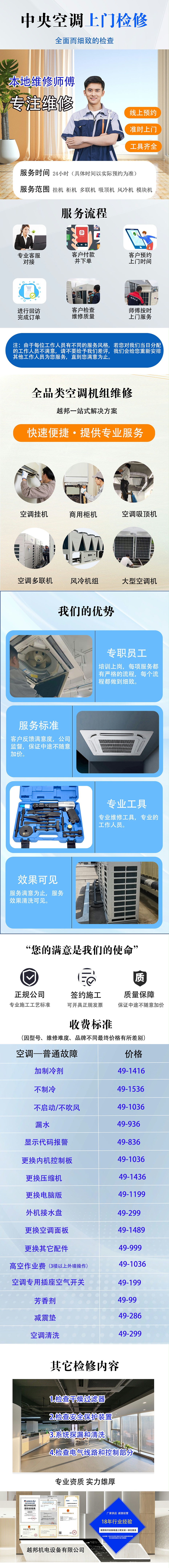 中央空調上門(mén)檢修-1