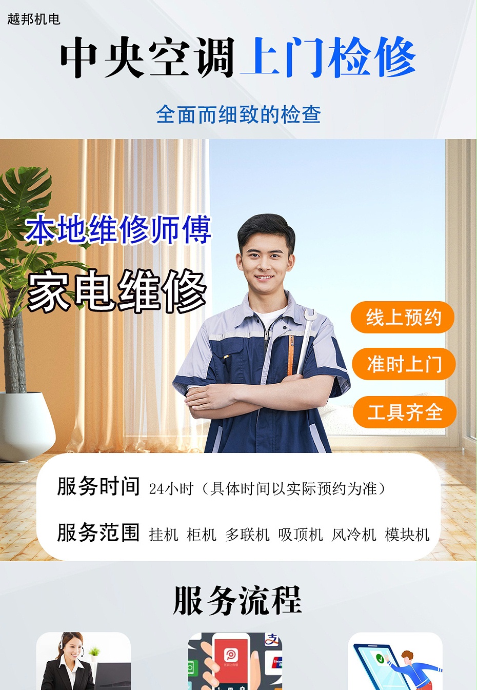 中央空調上門(mén)檢修-1_01