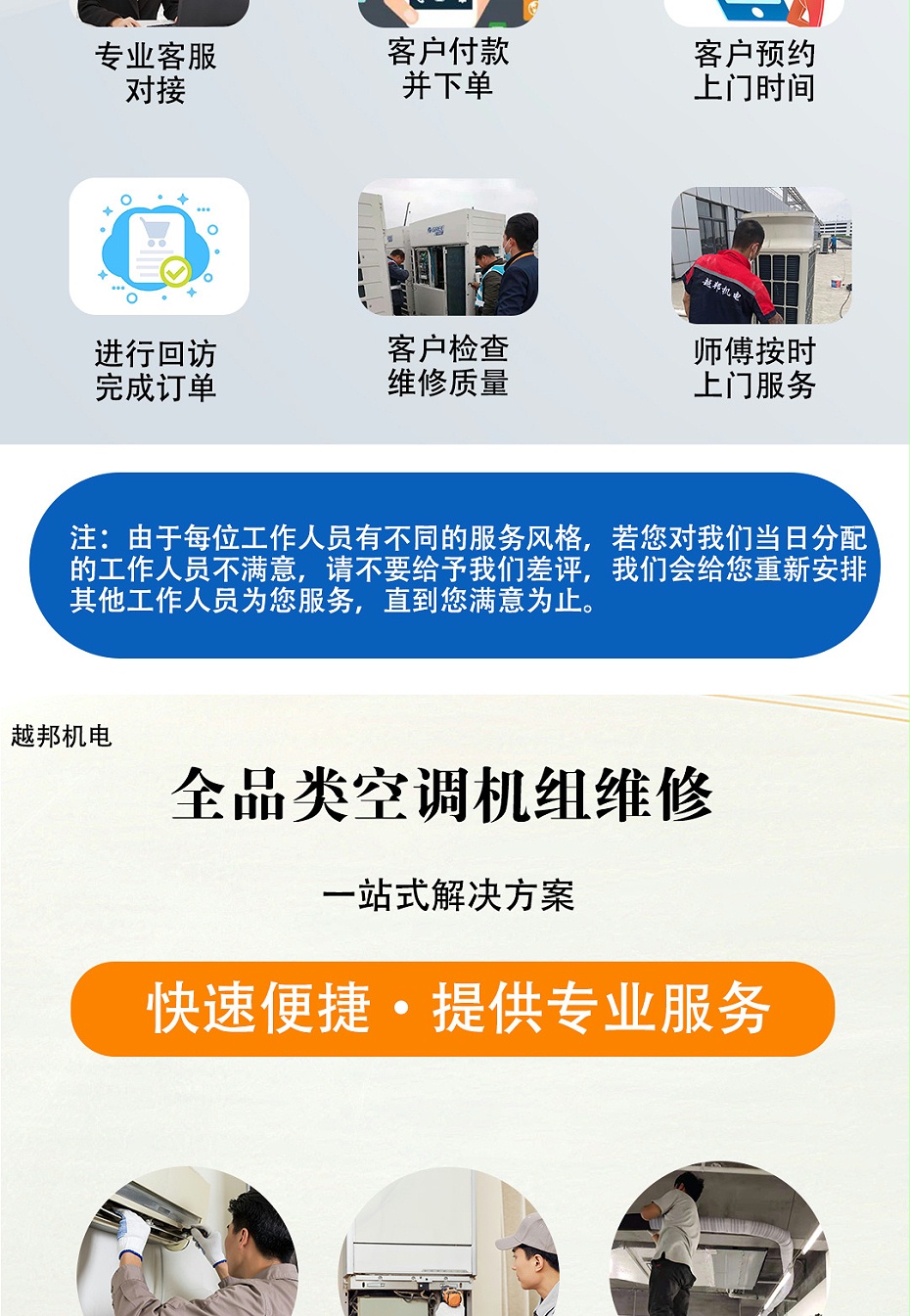 中央空調上門(mén)檢修-1_02