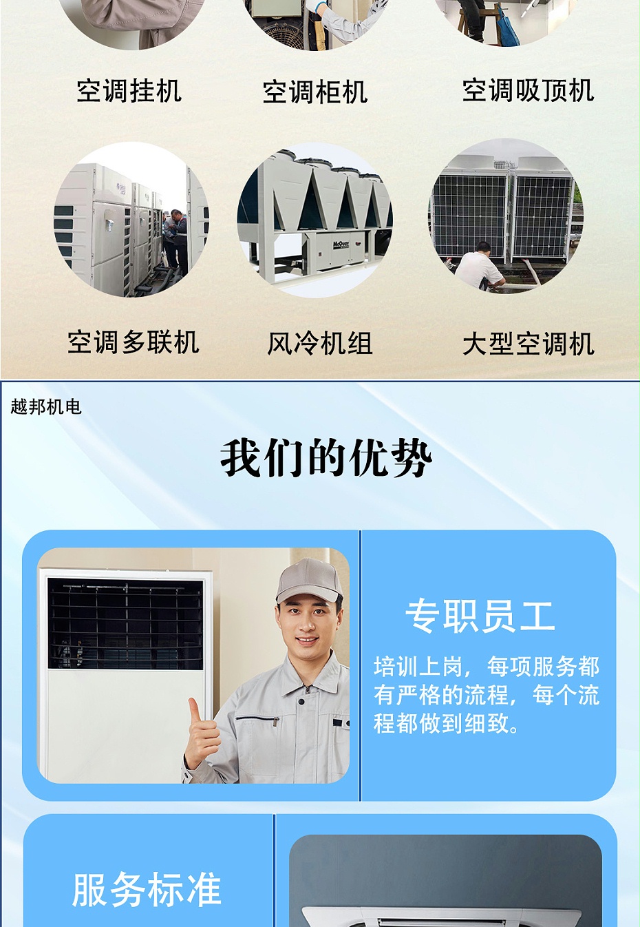 中央空調上門(mén)檢修-1_03