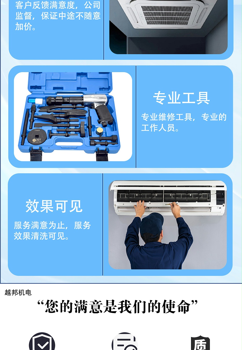 中央空調上門(mén)檢修-1_04
