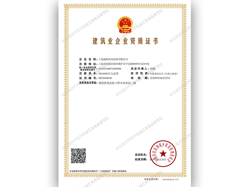 建筑機電安裝工程專(zhuān)業(yè)承包三級