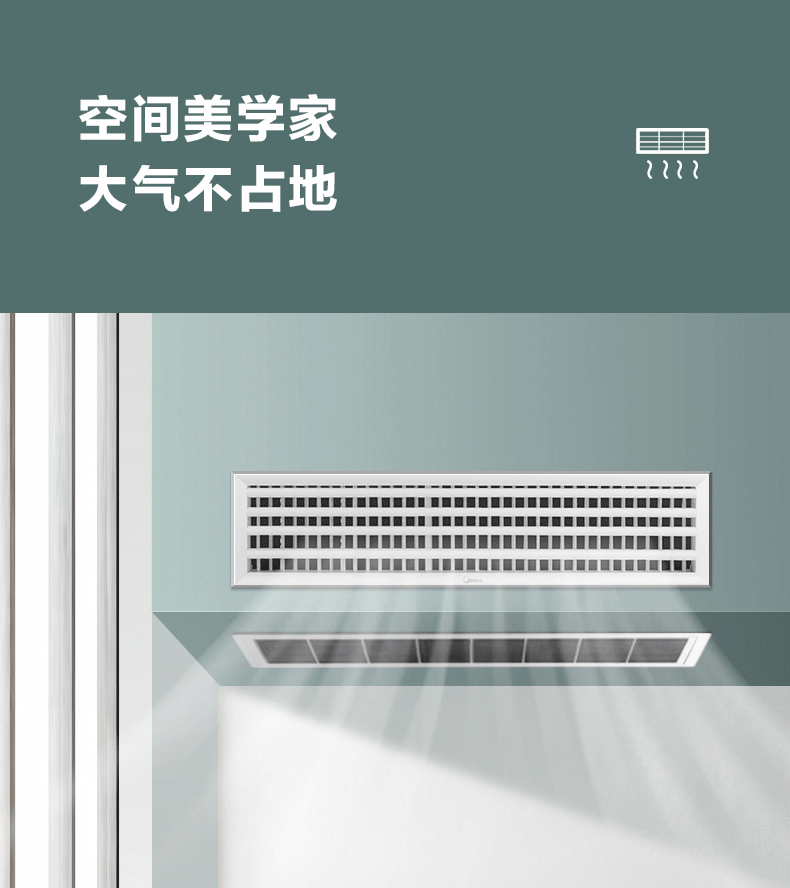 美的風(fēng)管機中央空調安裝