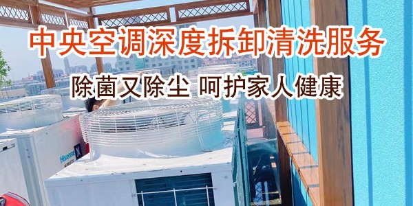 空調清洗一次多少錢(qián),一般收費標準