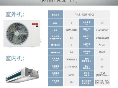 日立兩匹變頻風(fēng)管機 直流自動(dòng)風(fēng)速調節