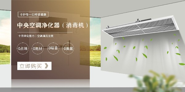 詳解中央空氣凈化安裝！