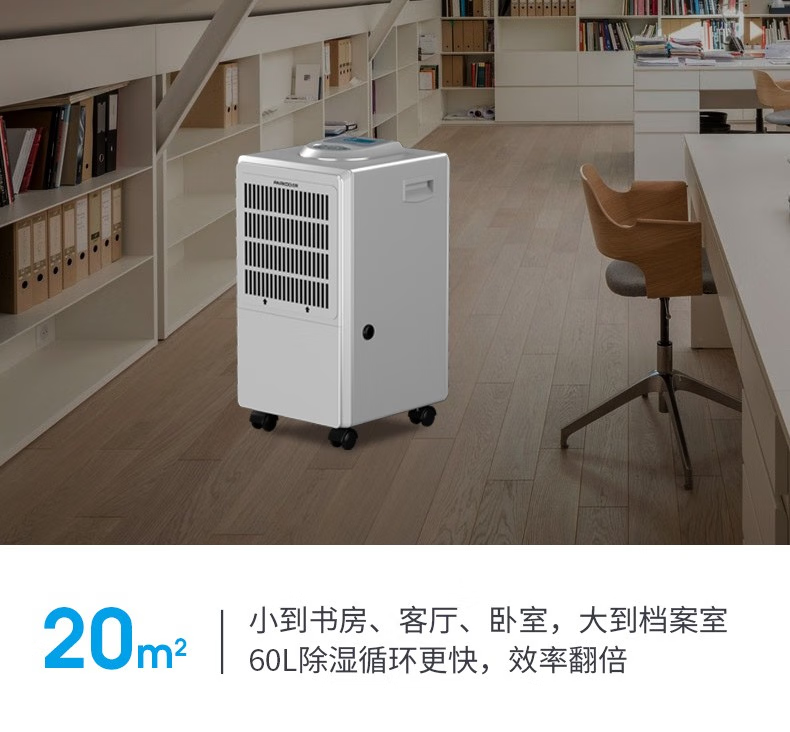 移動除濕機(jī)-10