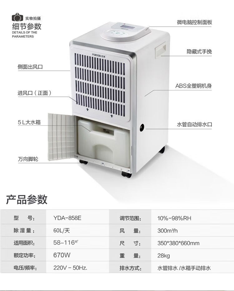 移動除濕機(jī)-13