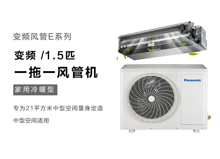 松下E系列全直流變頻風(fēng)管機