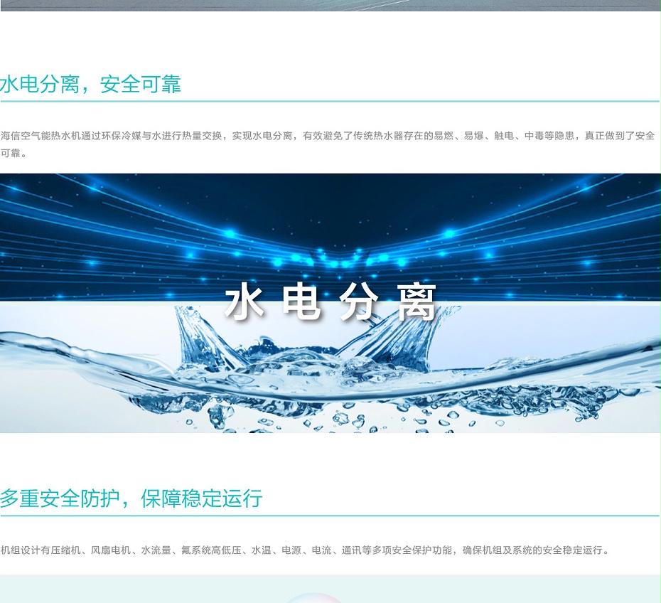 海信空氣能-1_02