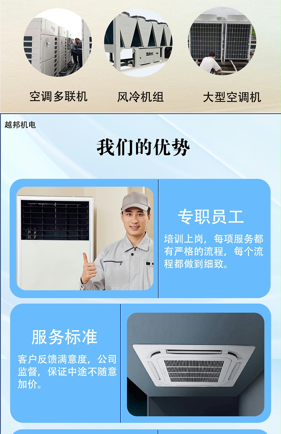 中央空調上門(mén)檢修-1_03