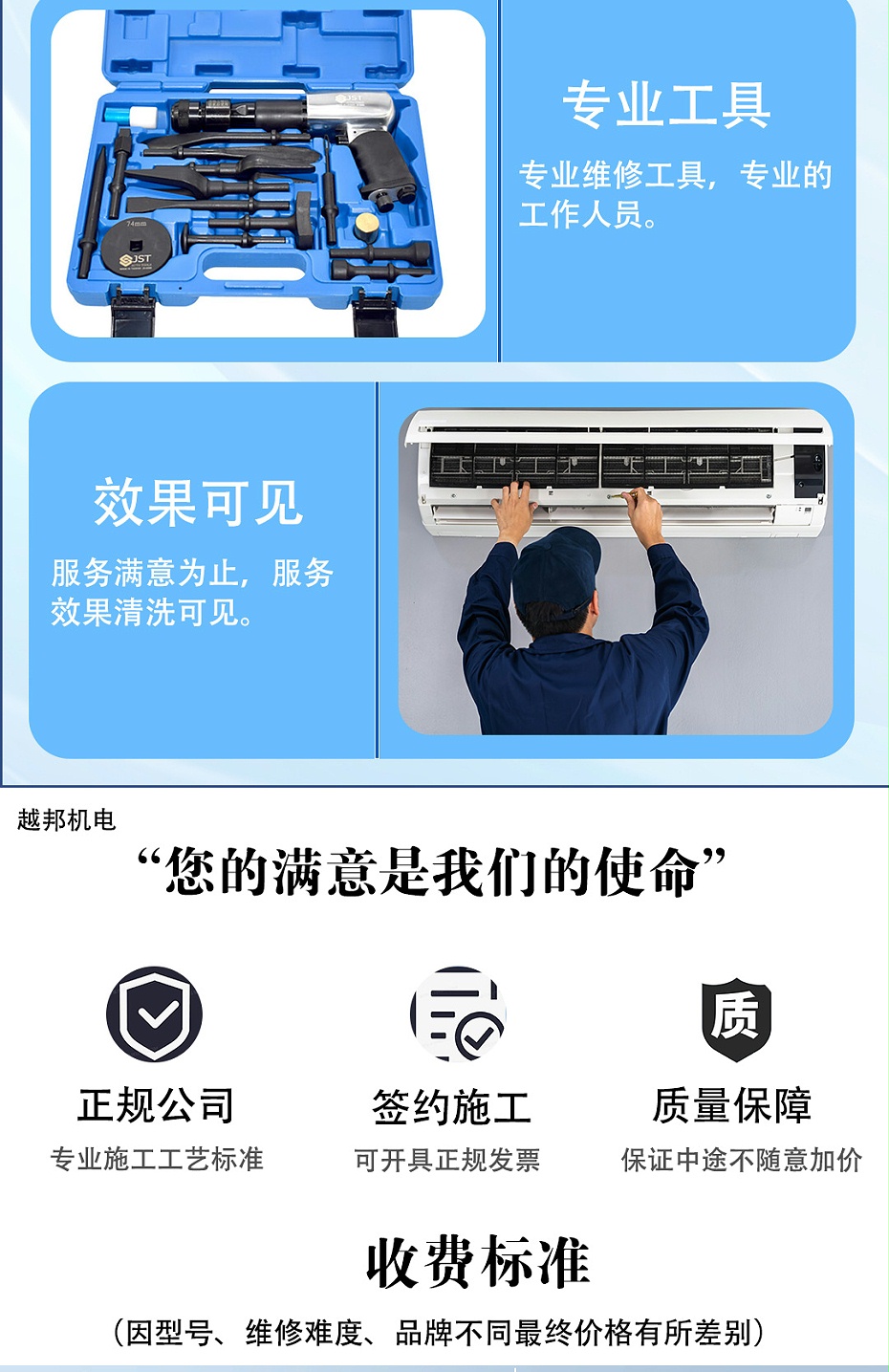 中央空調上門(mén)檢修-1_04