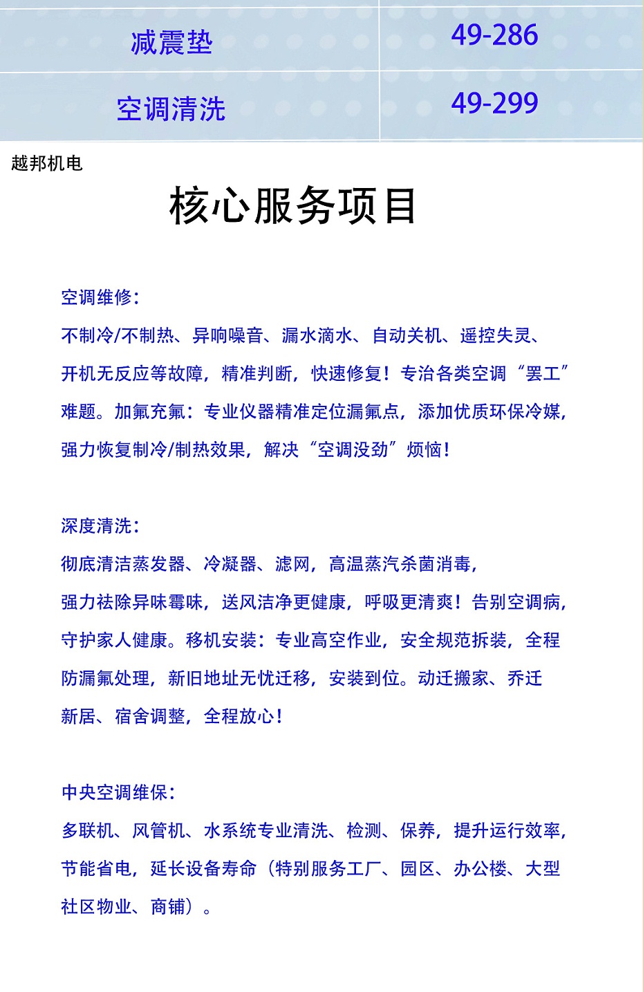中央空調上門(mén)檢修-1_06