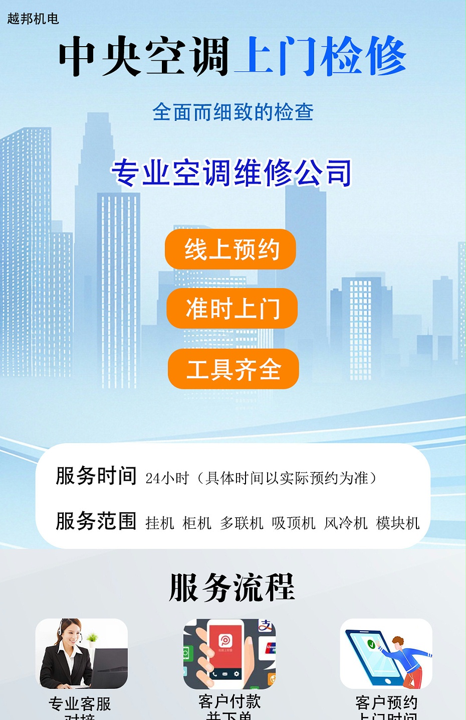 中央空調上門(mén)檢修-1_01