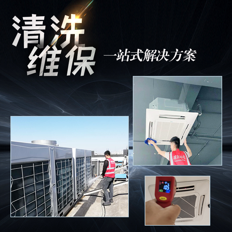 上海專(zhuān)業(yè)清洗空調公司|上海中央空調清洗公司哪家好|上海中央空調維保公司|上海中央空調清洗公司|上海中央空調清洗保養價(jià)格