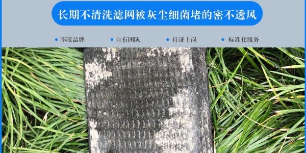 中央空調有異味了，怎么辦？