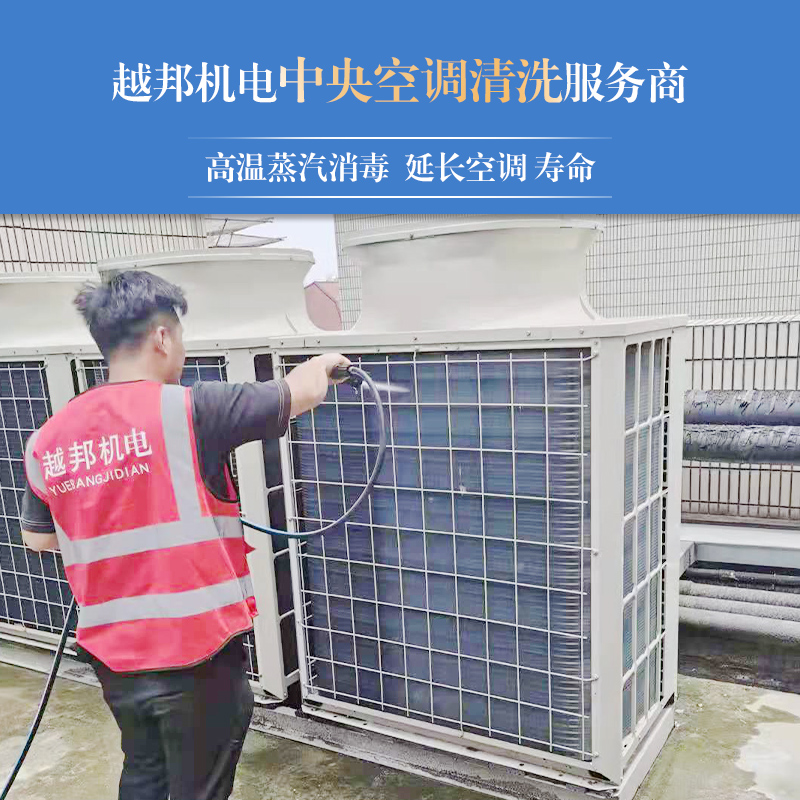 上海中央空調清洗價(jià)目表