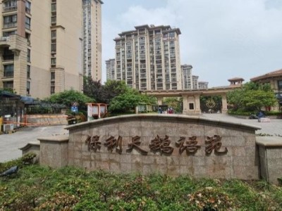 保利天鵝語(yǔ)苑中央空調保養工程
