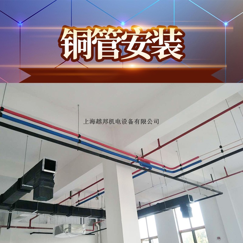 中央空調銅管安裝8個(gè)注意事項