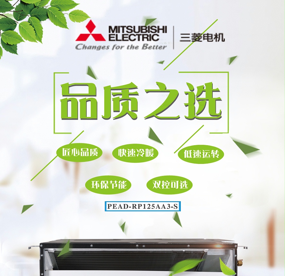 三菱風(fēng)管機1
