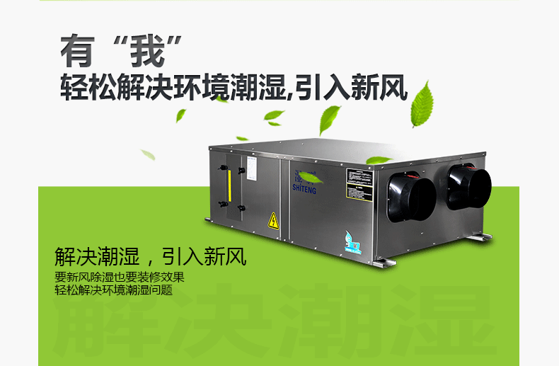 濕騰新風(fēng)除濕機3
