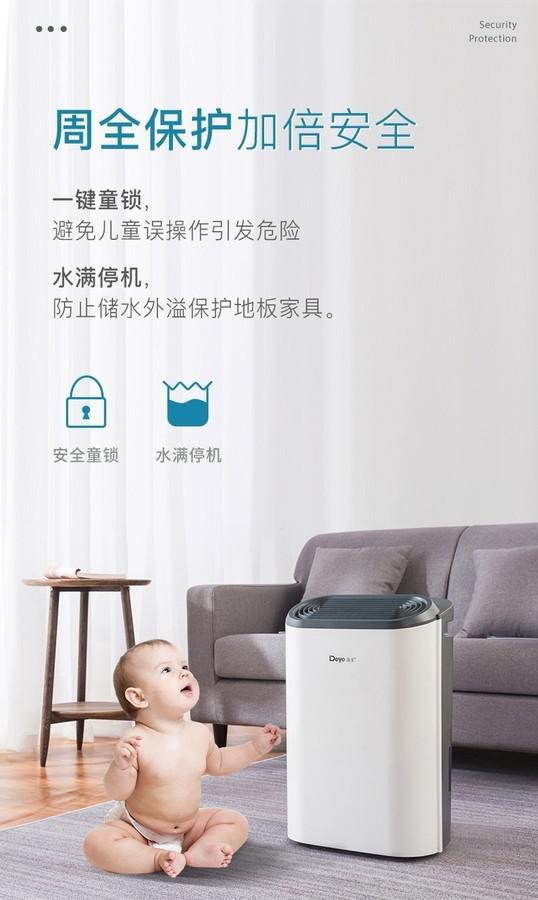 德業(yè)除濕機(jī)8
