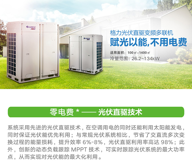 格力商用中央空調多聯(lián)機系列光伏直驅變頻多聯(lián)機組1