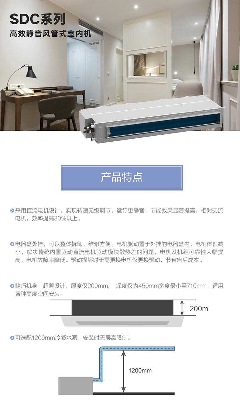 SDC系列高效靜音風(fēng)管式室內機2