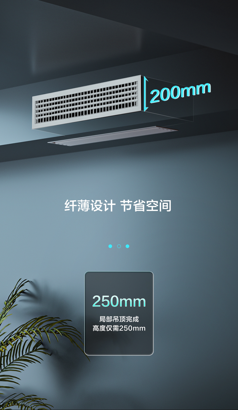 美的中央空調頤享風(fēng)管機3