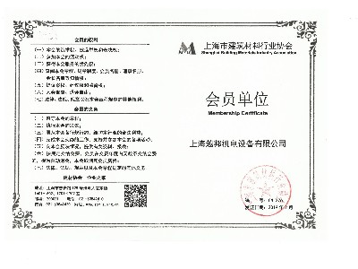 上海市建筑材料行業(yè)協(xié)會(huì )會(huì )員單位